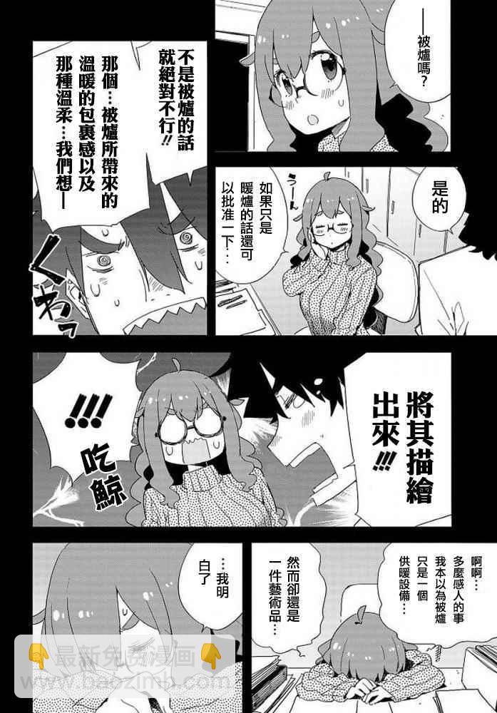 《这个美术社大有问题！》第62话 第9页