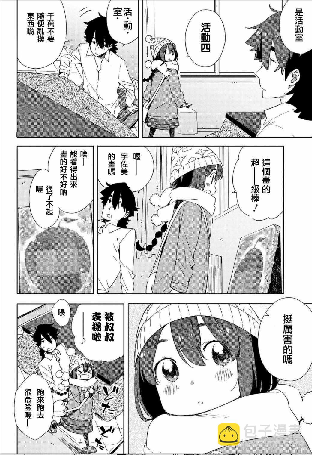 《这个美术社大有问题！》第63话 第10页