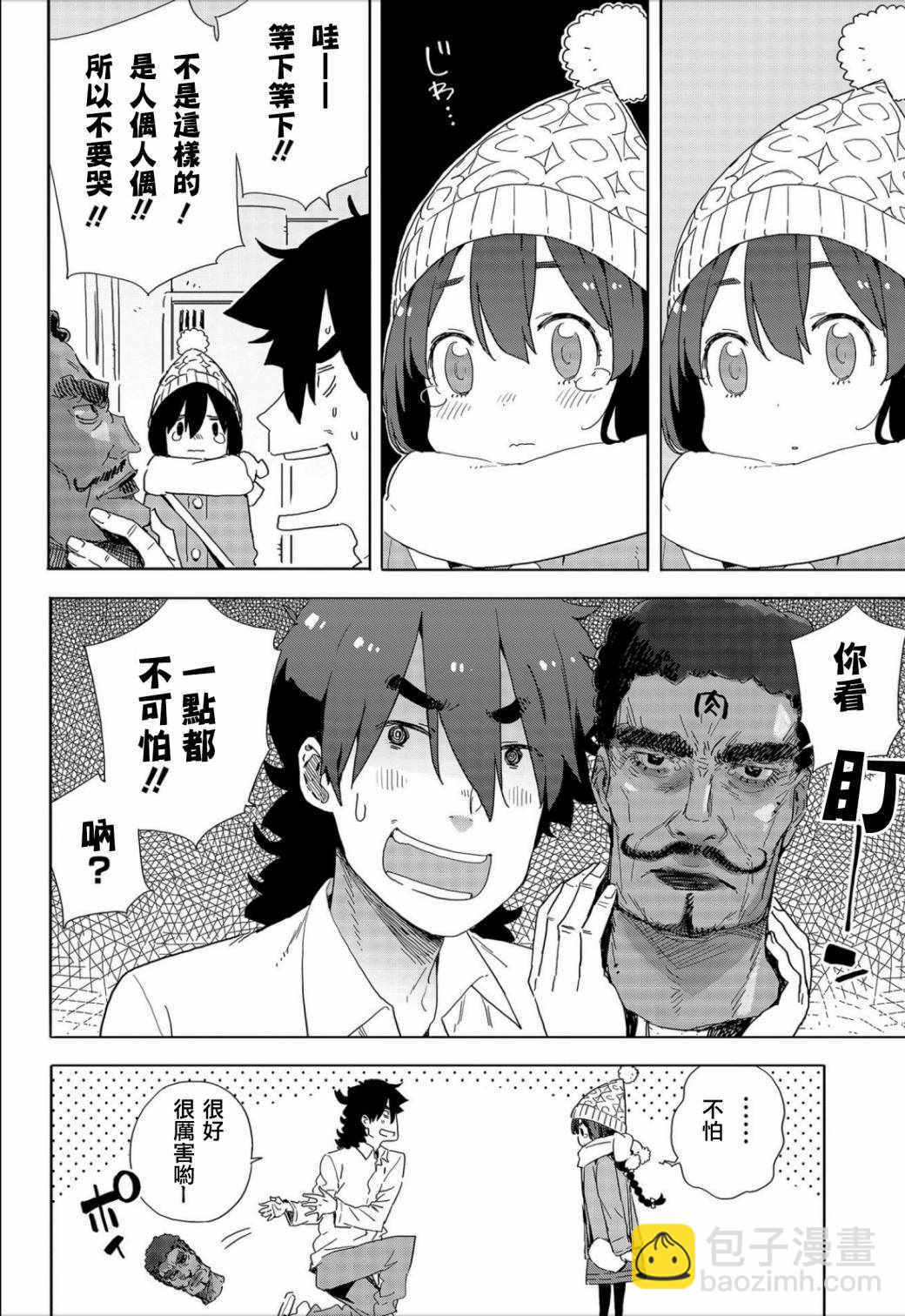 《这个美术社大有问题！》第63话 第12页