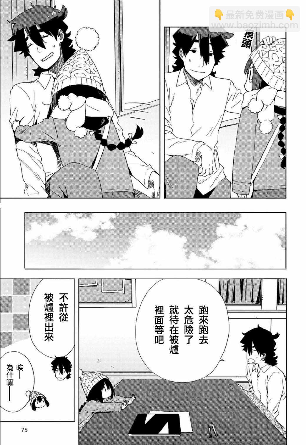 《这个美术社大有问题！》第63话 第13页