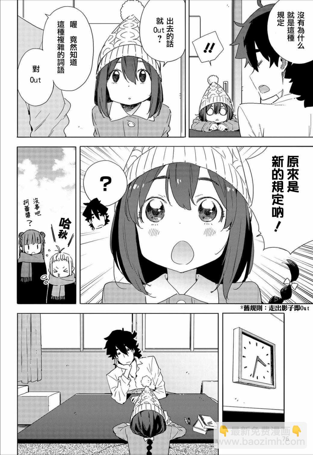 《这个美术社大有问题！》第63话 第14页