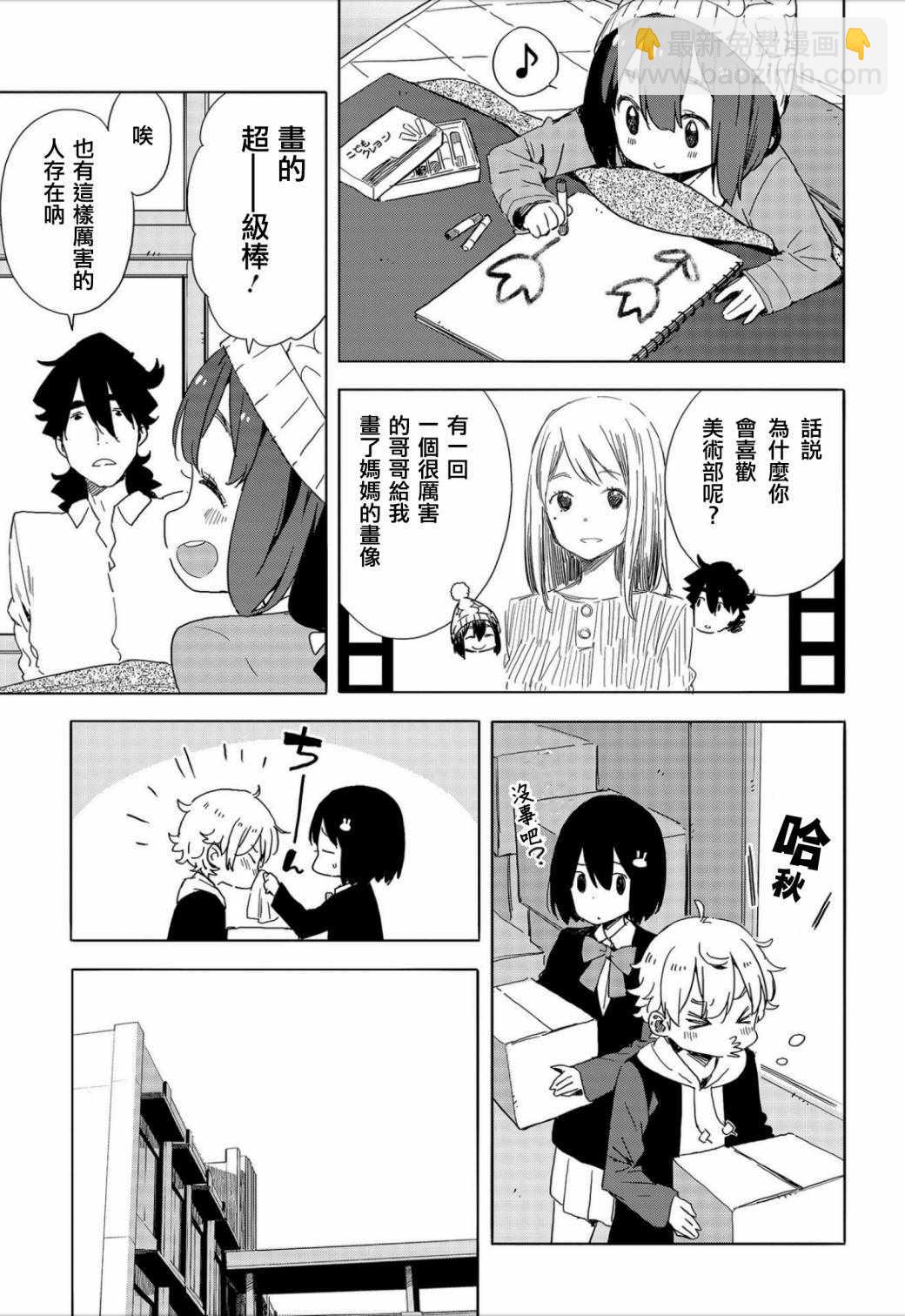《这个美术社大有问题！》第63话 第15页