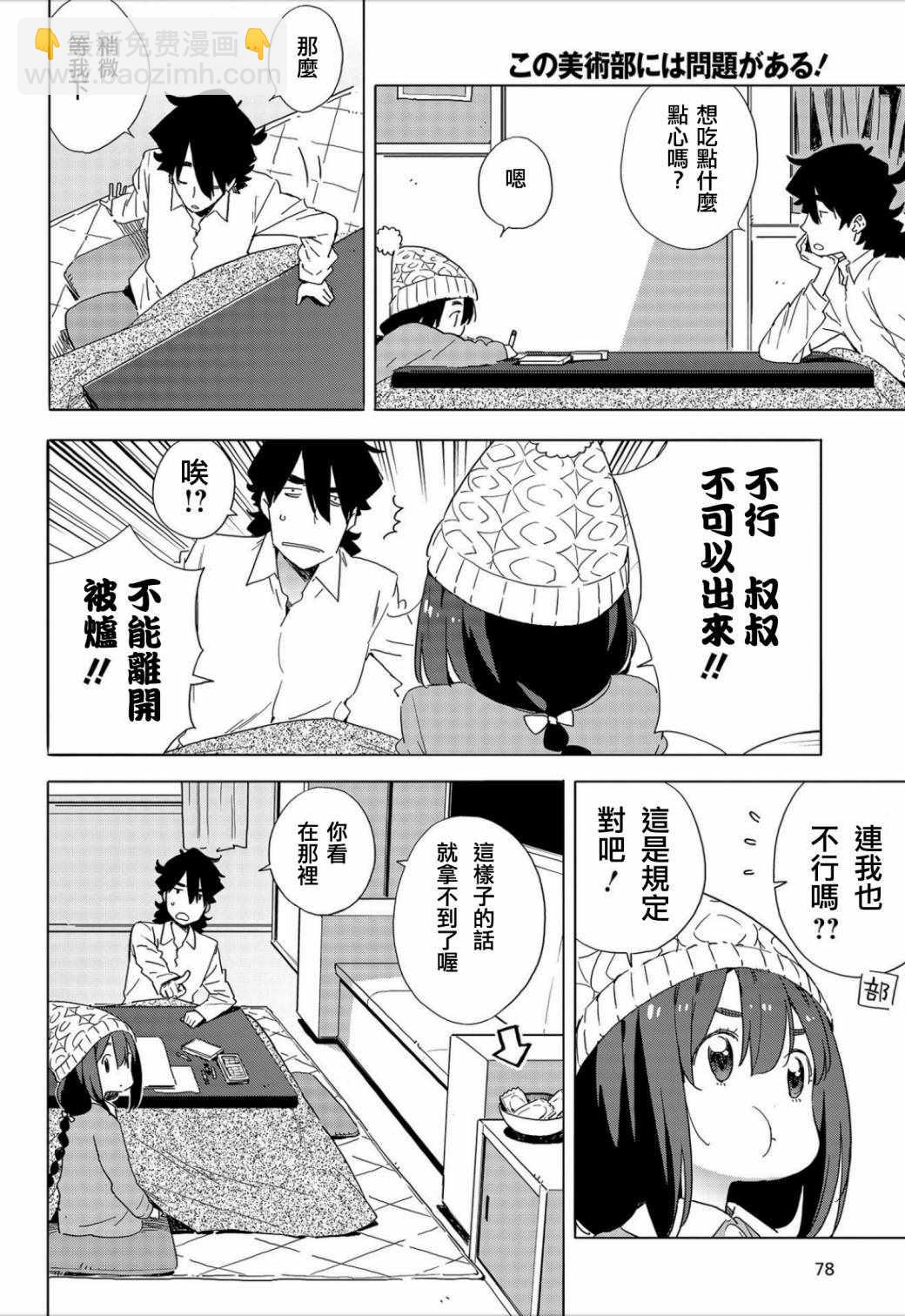 《这个美术社大有问题！》第63话 第16页