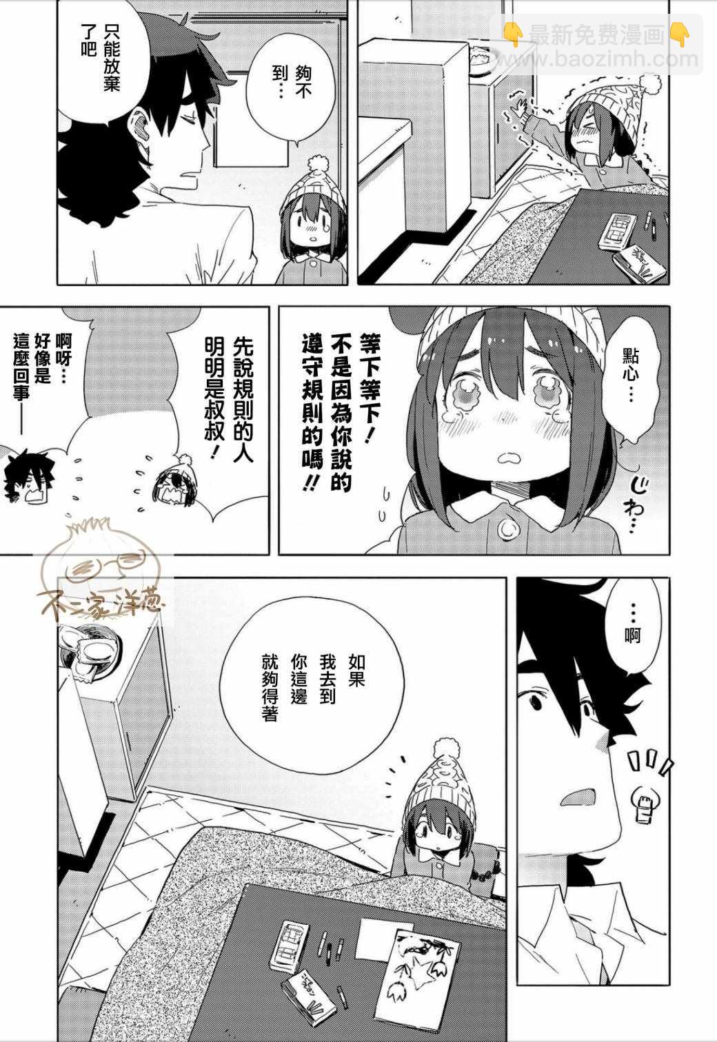 《这个美术社大有问题！》第63话 第17页