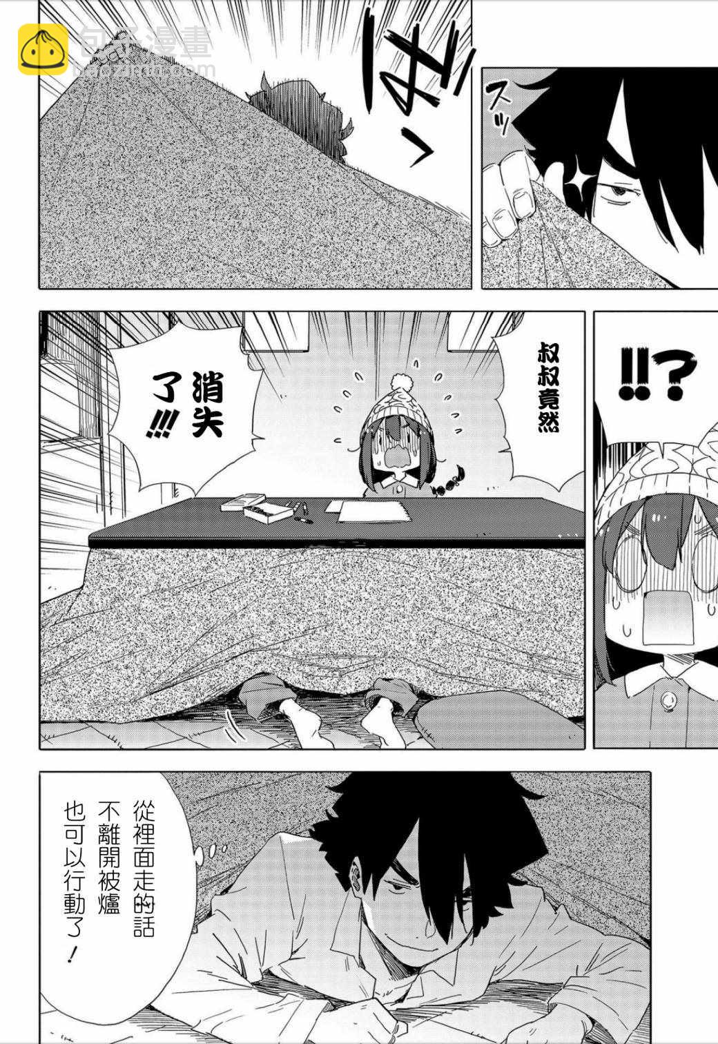 《这个美术社大有问题！》第63话 第18页