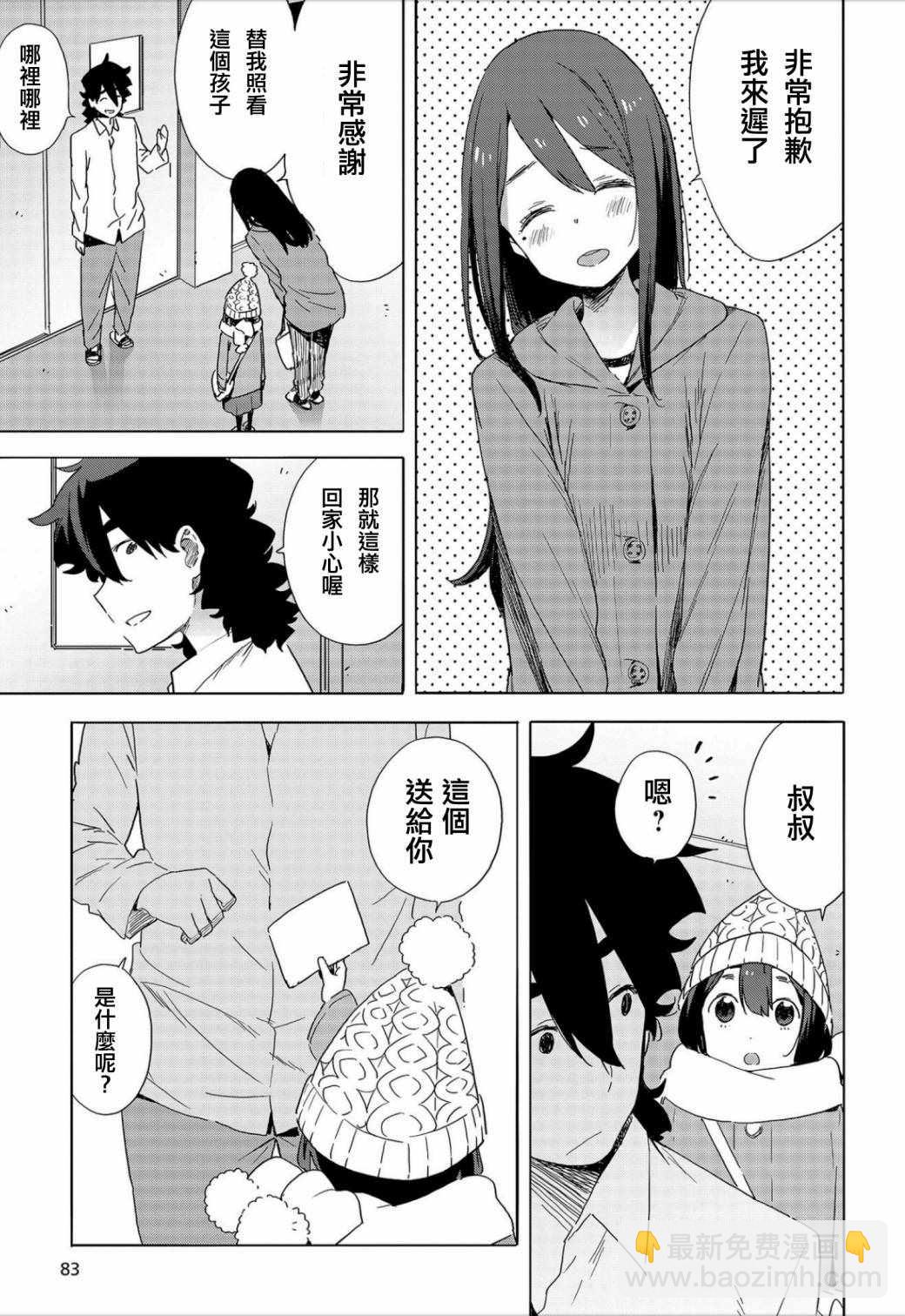 《这个美术社大有问题！》第63话 第21页