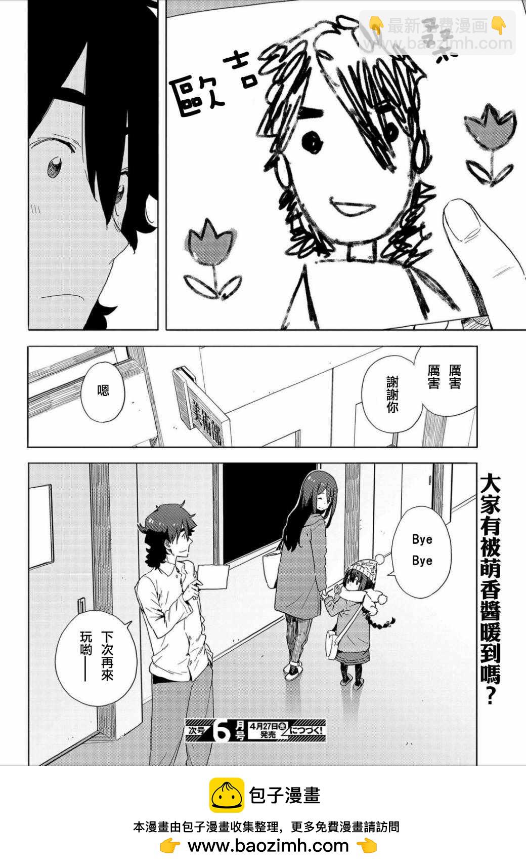 《这个美术社大有问题！》第63话 第22页