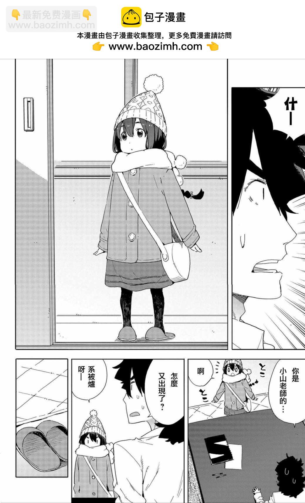 《这个美术社大有问题！》第63话 第2页