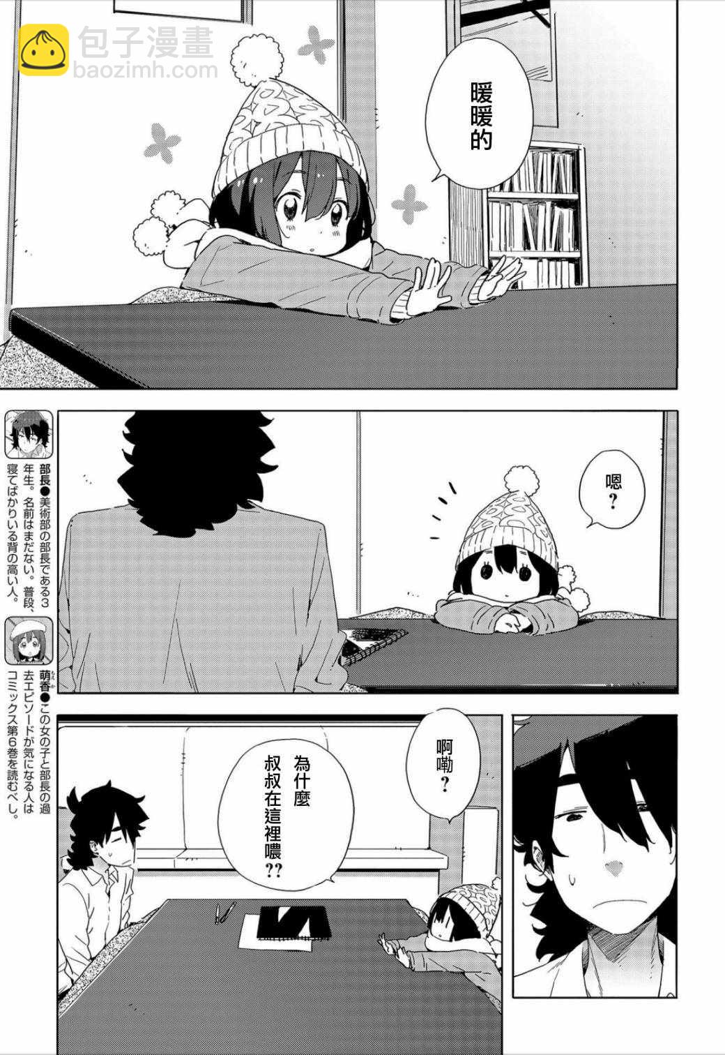 《这个美术社大有问题！》第63话 第3页
