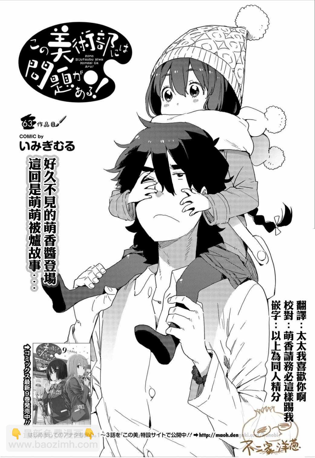 《这个美术社大有问题！》第63话 第4页