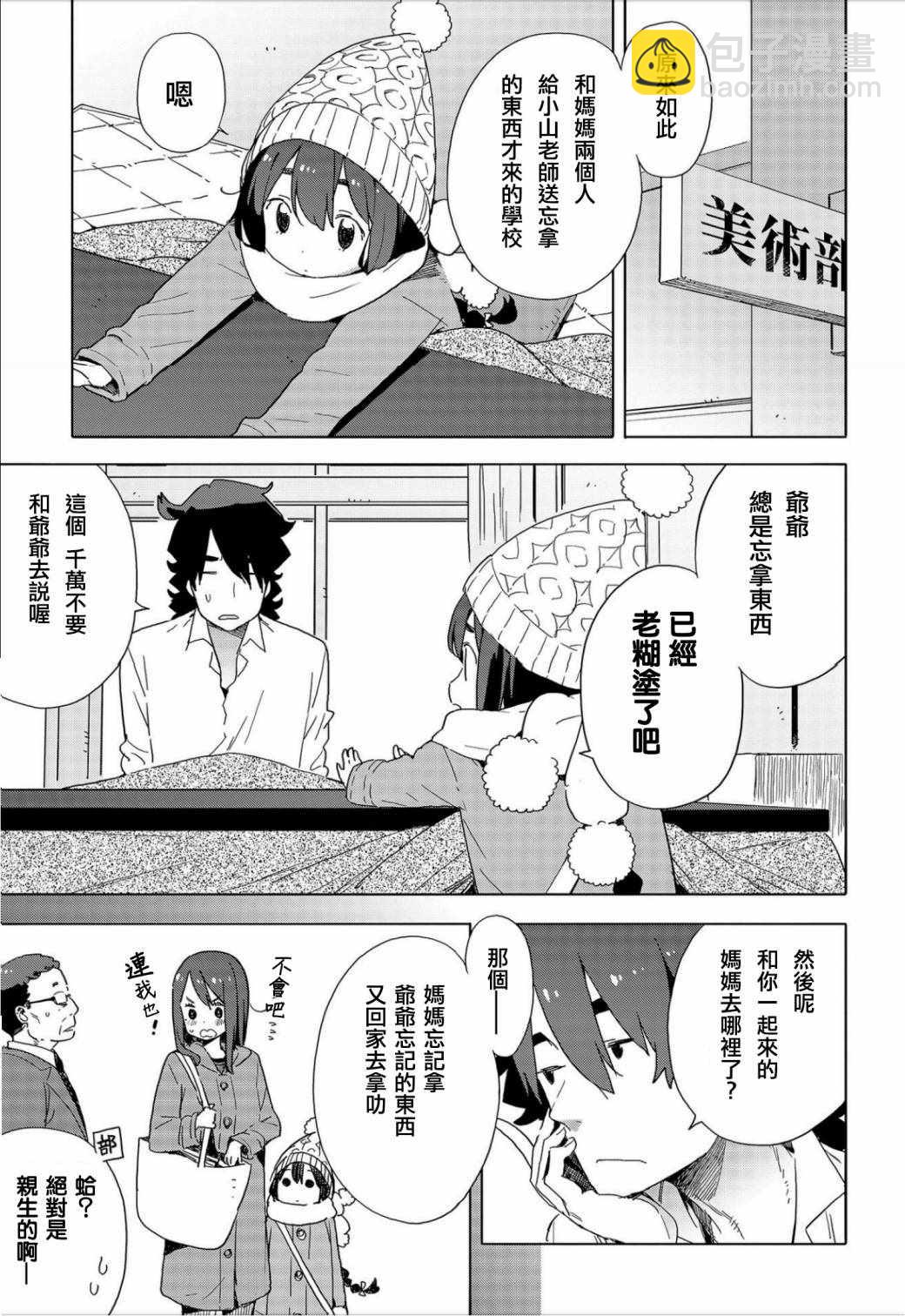 《这个美术社大有问题！》第63话 第5页