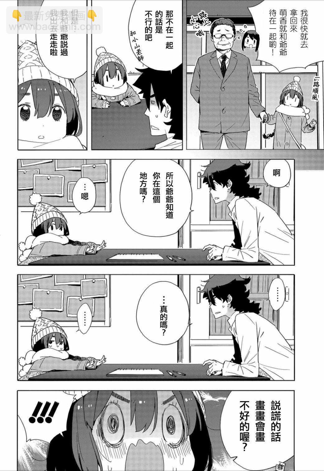 《这个美术社大有问题！》第63话 第6页