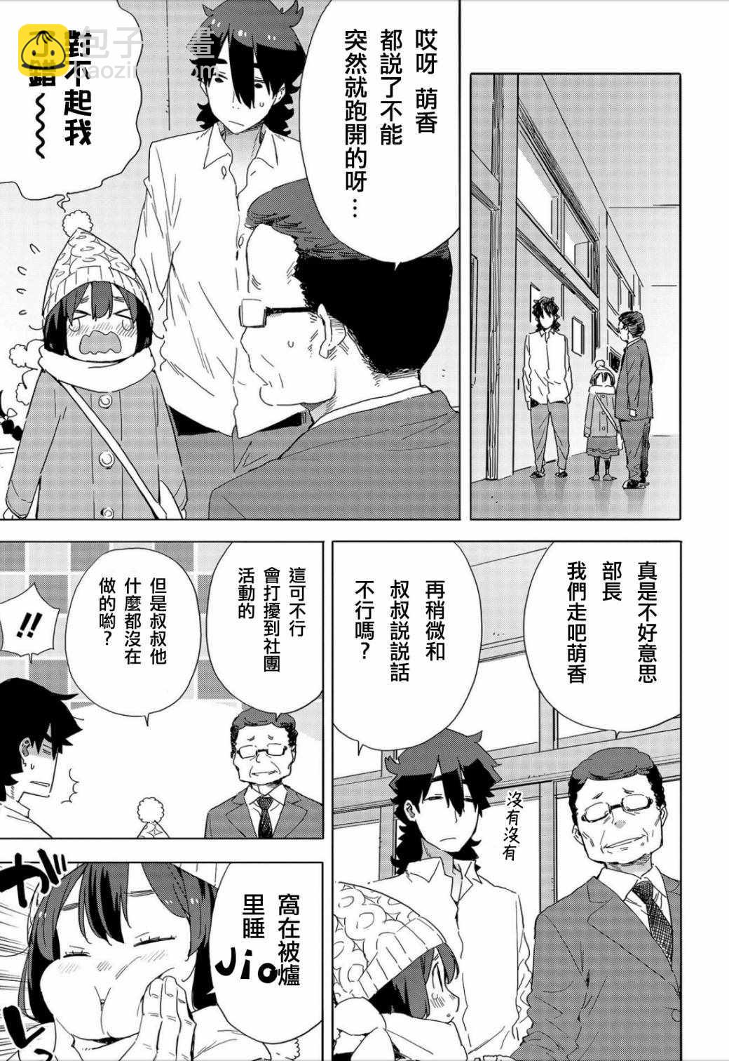 《这个美术社大有问题！》第63话 第7页