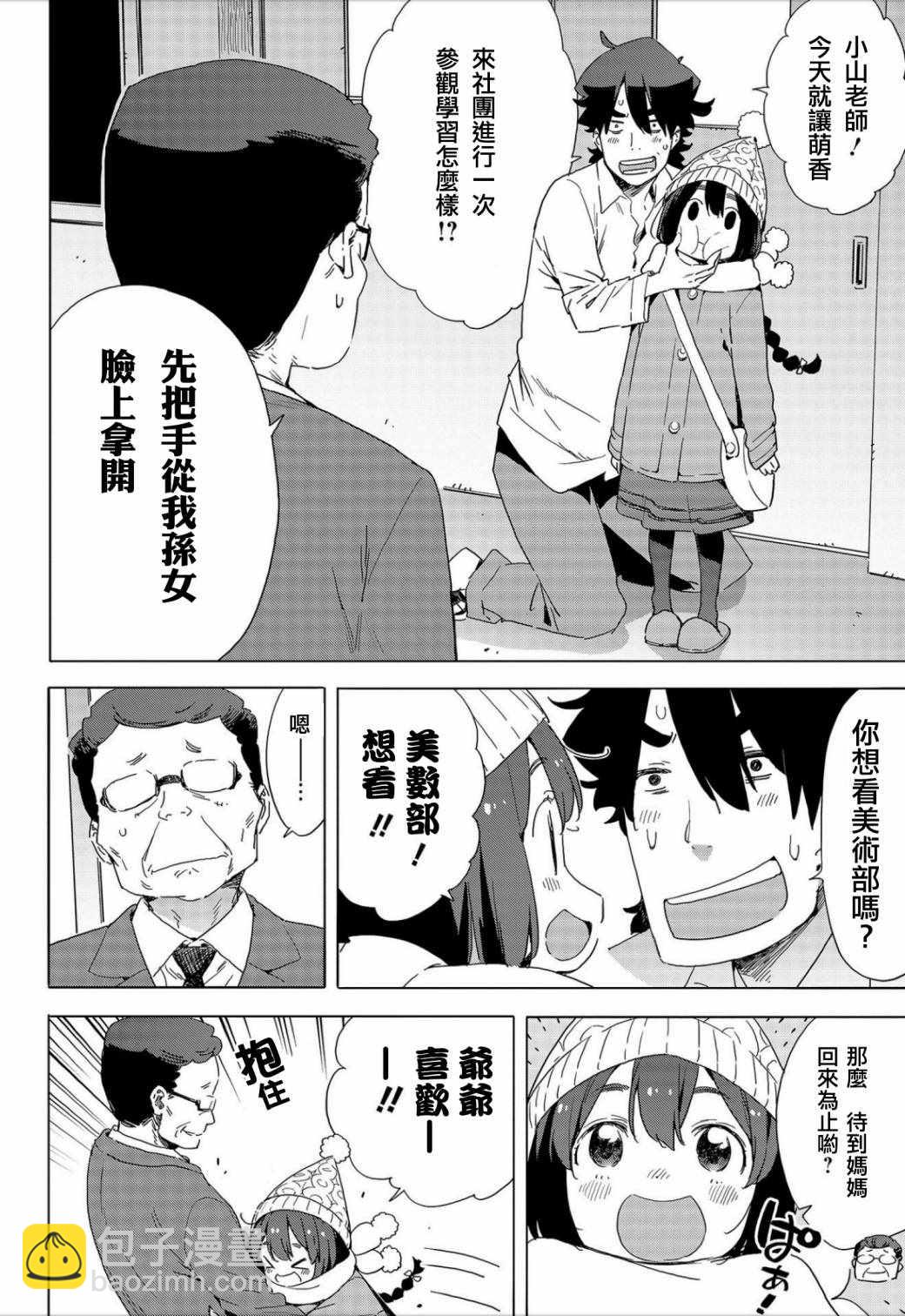 《这个美术社大有问题！》第63话 第8页