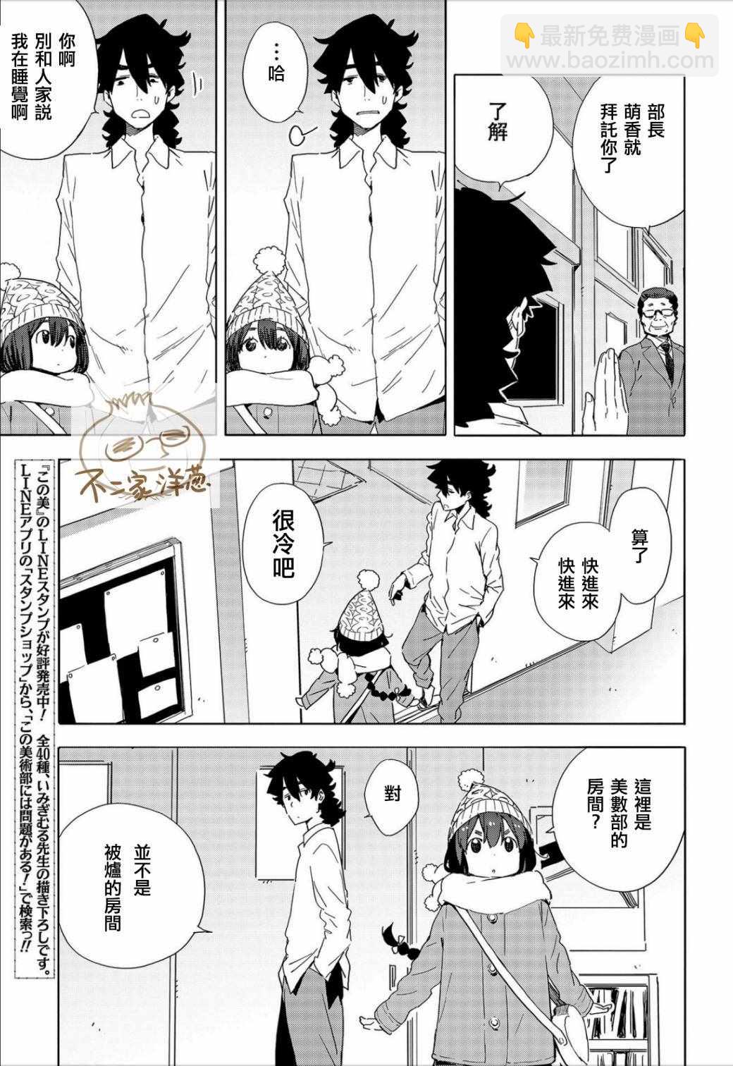 《这个美术社大有问题！》第63话 第9页
