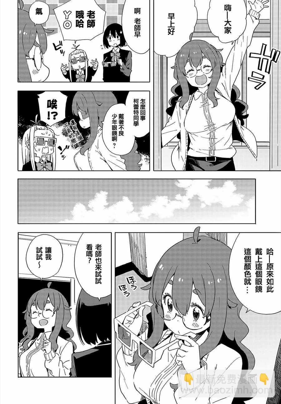 《这个美术社大有问题！》第65话 第10页