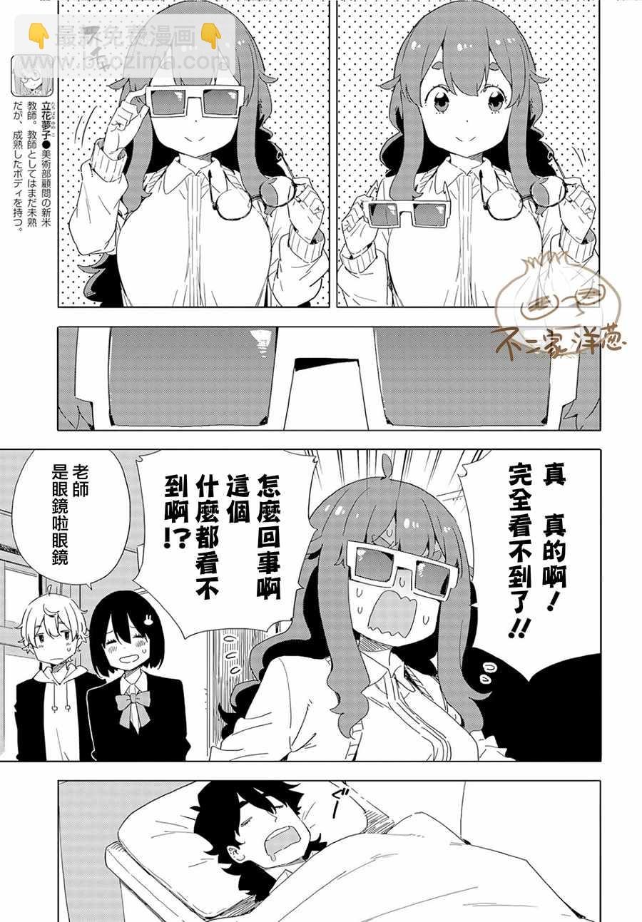 《这个美术社大有问题！》第65话 第11页