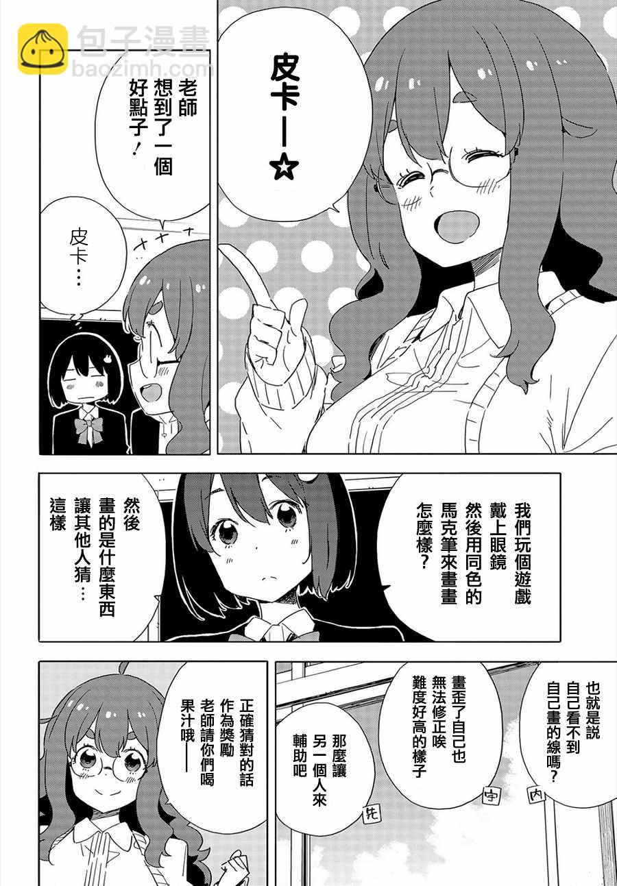 《这个美术社大有问题！》第65话 第12页
