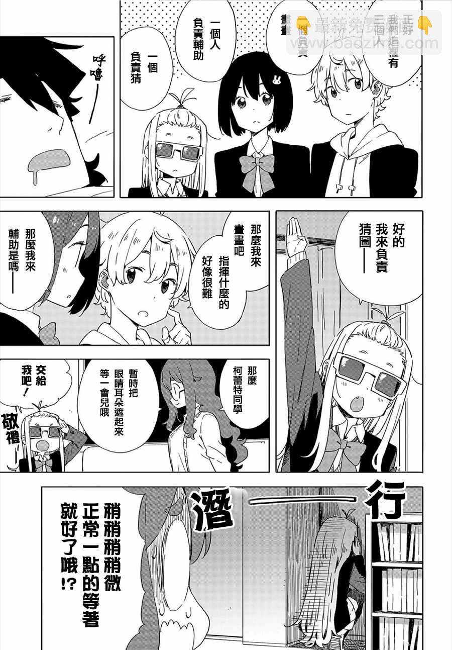《这个美术社大有问题！》第65话 第13页