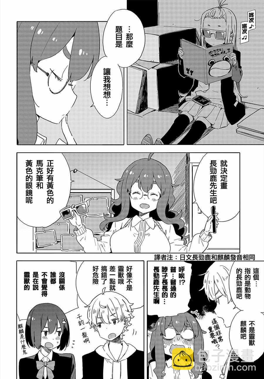 《这个美术社大有问题！》第65话 第14页