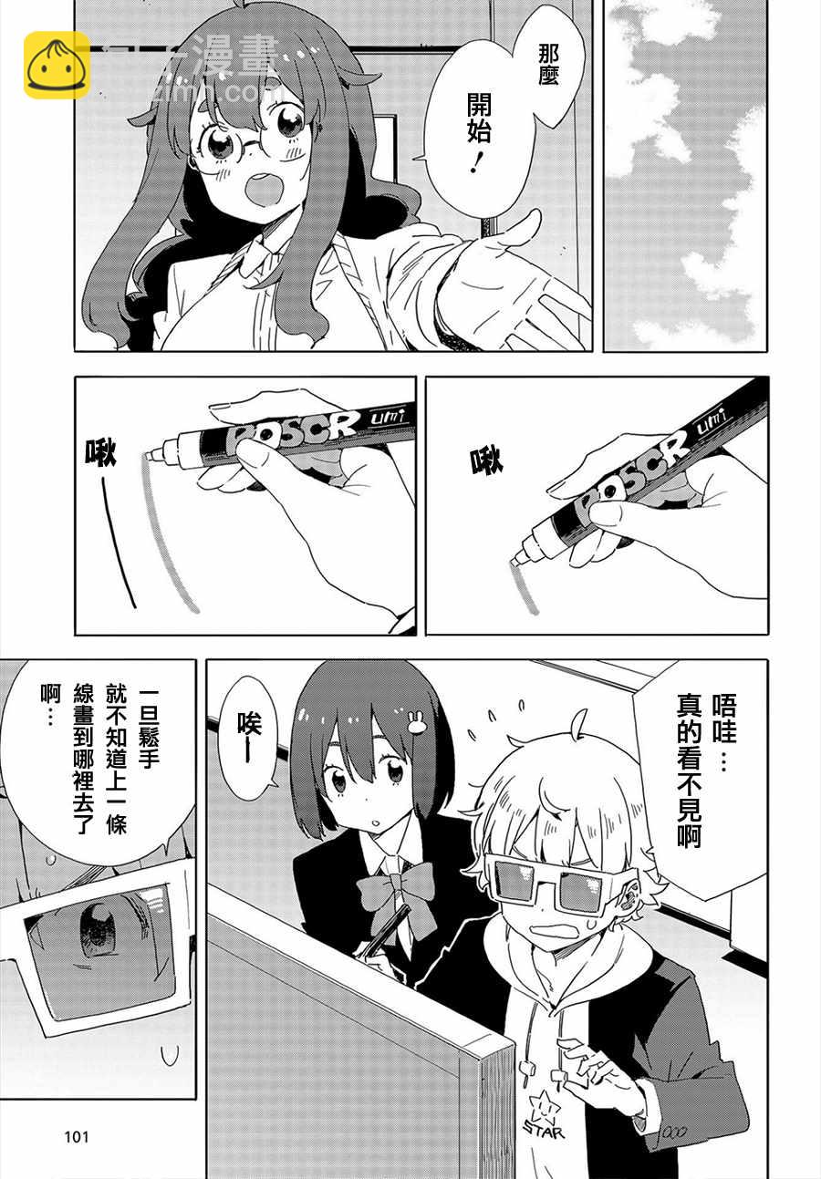 《这个美术社大有问题！》第65话 第15页