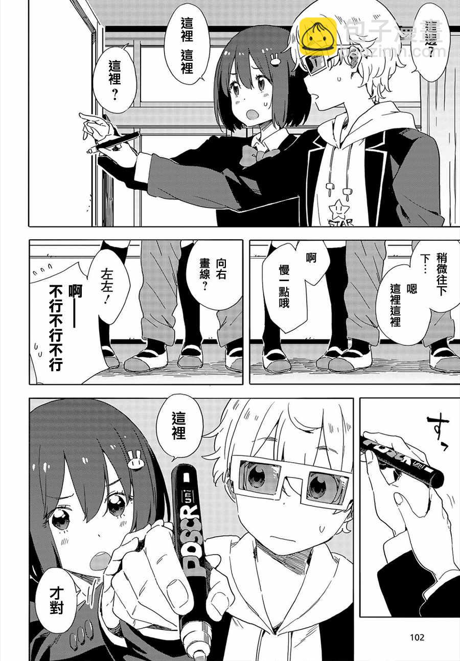 《这个美术社大有问题！》第65话 第16页