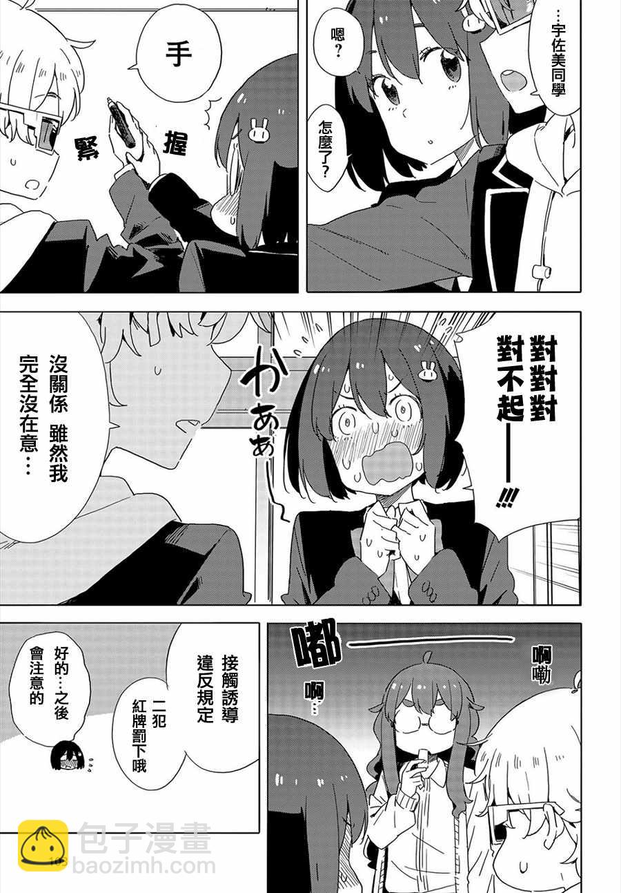 《这个美术社大有问题！》第65话 第17页