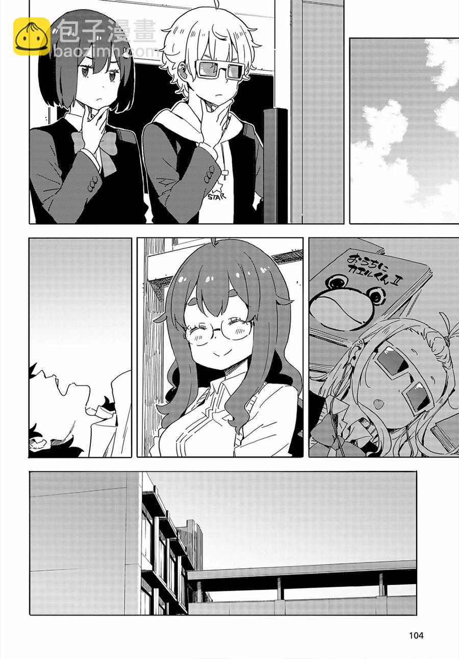 《这个美术社大有问题！》第65话 第18页