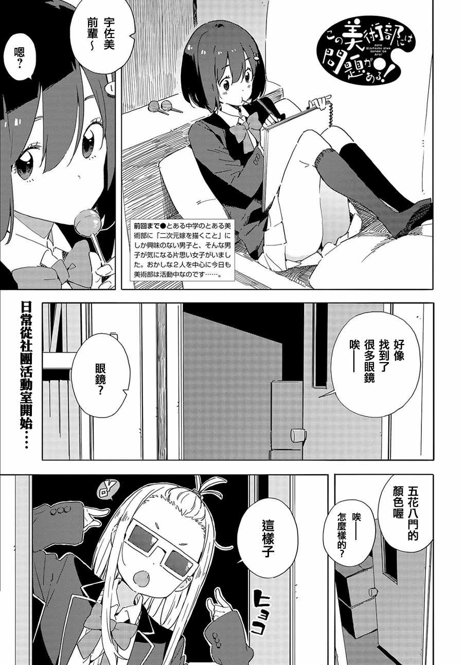 《这个美术社大有问题！》第65话 第1页
