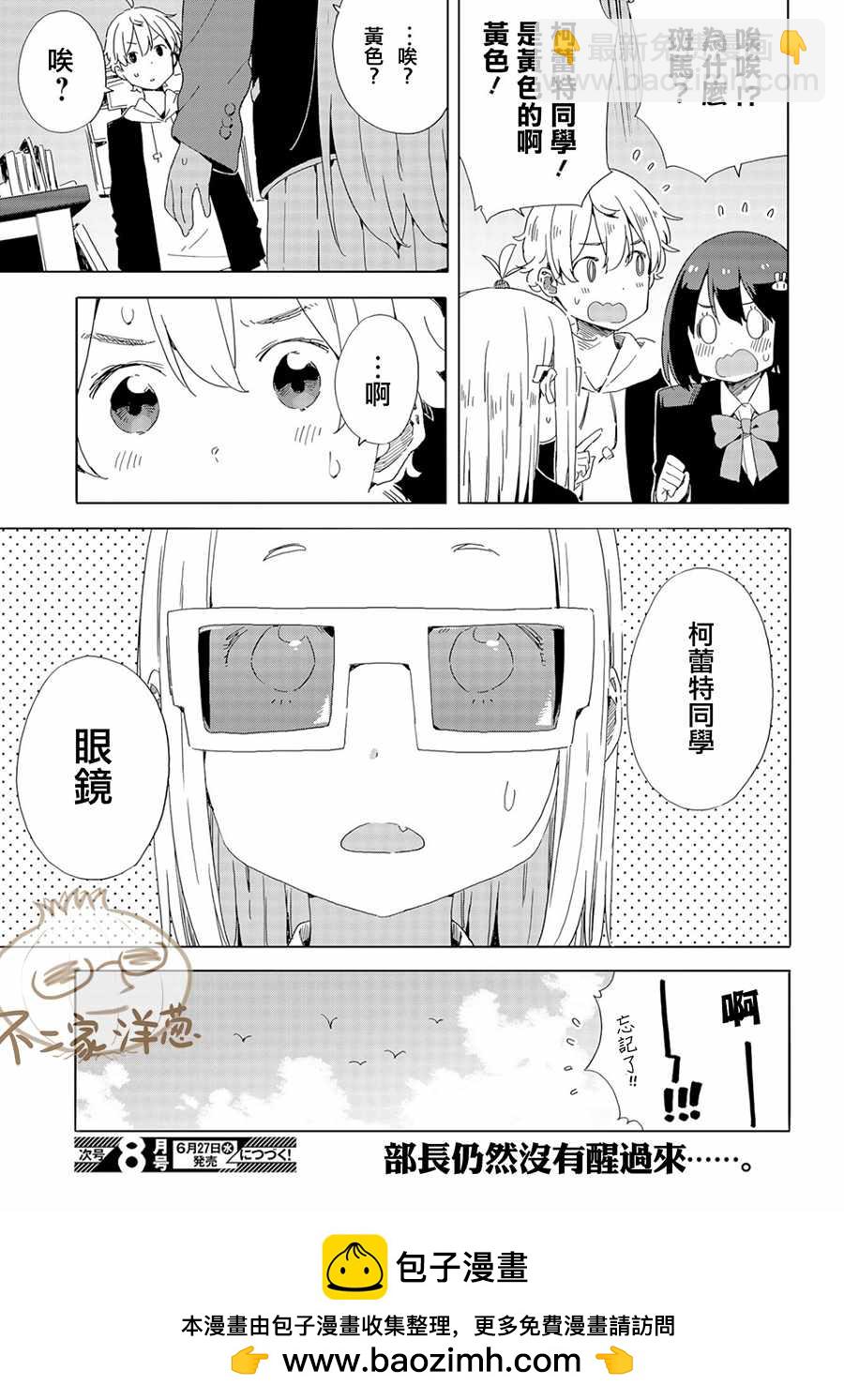 《这个美术社大有问题！》第65话 第21页