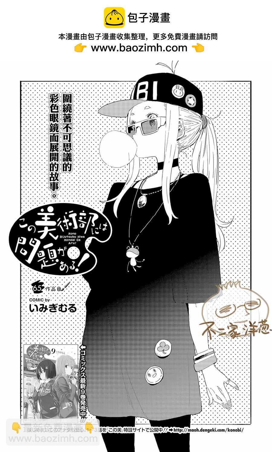 《这个美术社大有问题！》第65话 第2页