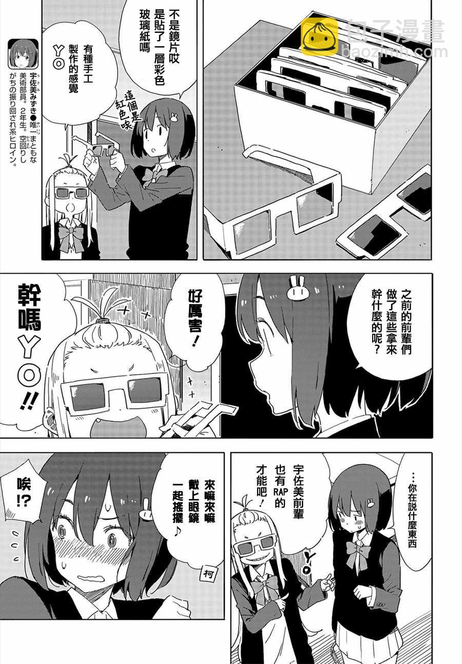 《这个美术社大有问题！》第65话 第3页