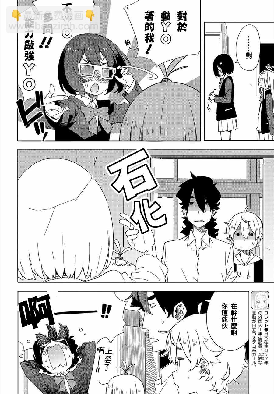 《这个美术社大有问题！》第65话 第4页