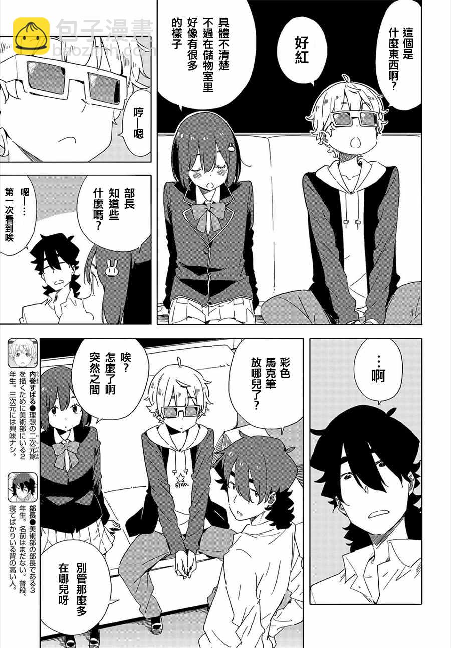 《这个美术社大有问题！》第65话 第5页