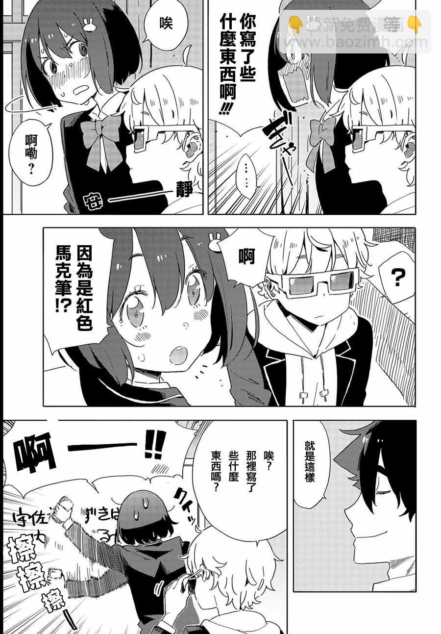 《这个美术社大有问题！》第65话 第7页