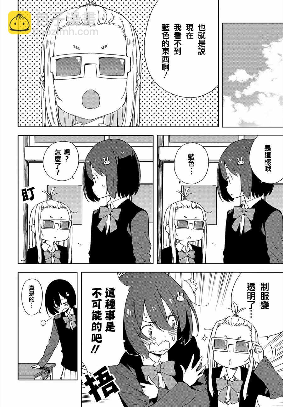《这个美术社大有问题！》第65话 第8页