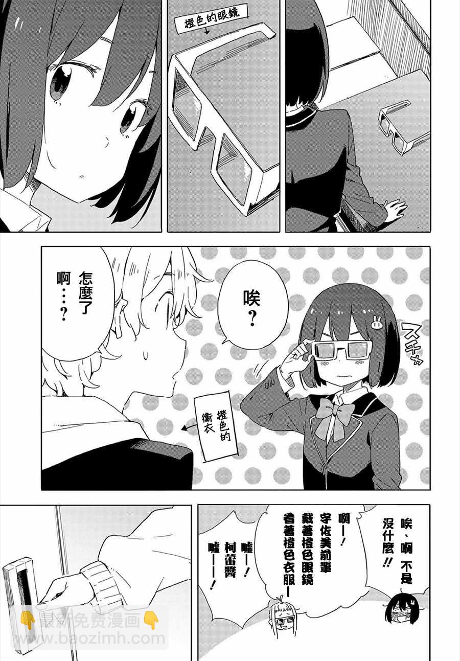 《这个美术社大有问题！》第65话 第9页