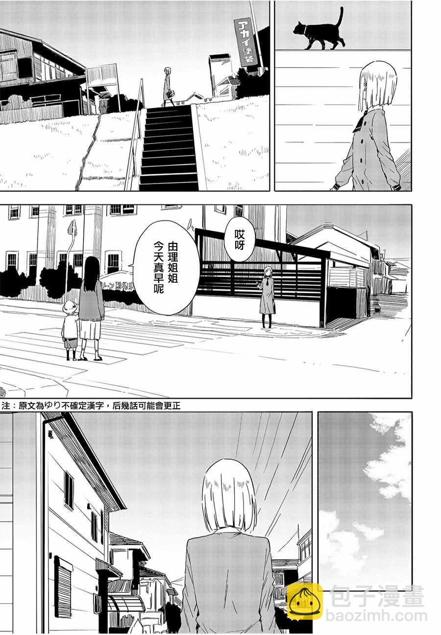 《这个美术社大有问题！》第66话 第11页