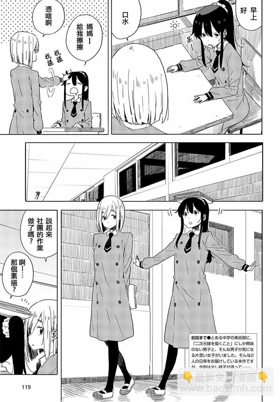 《这个美术社大有问题！》第66话 第3页