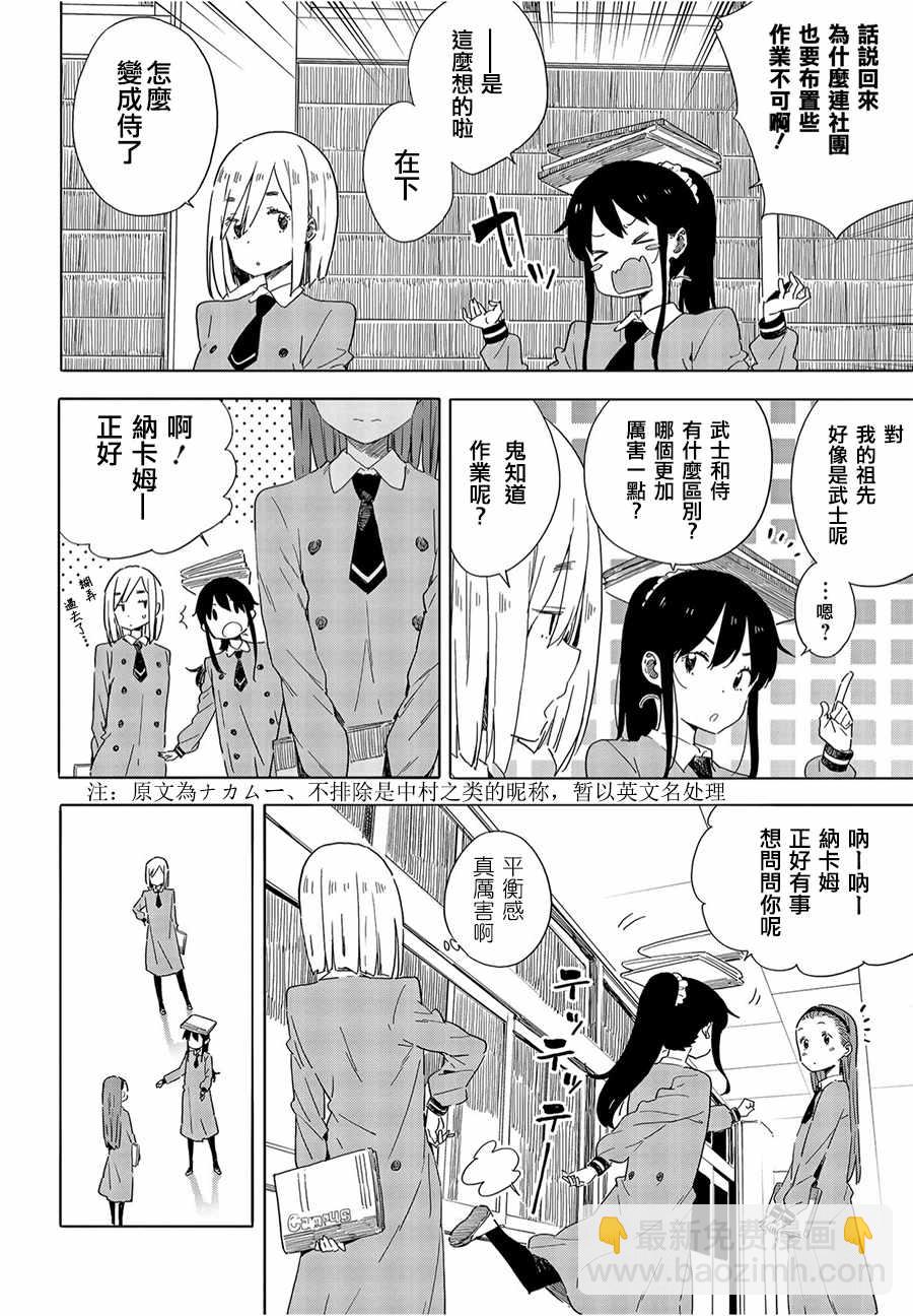 《这个美术社大有问题！》第66话 第4页