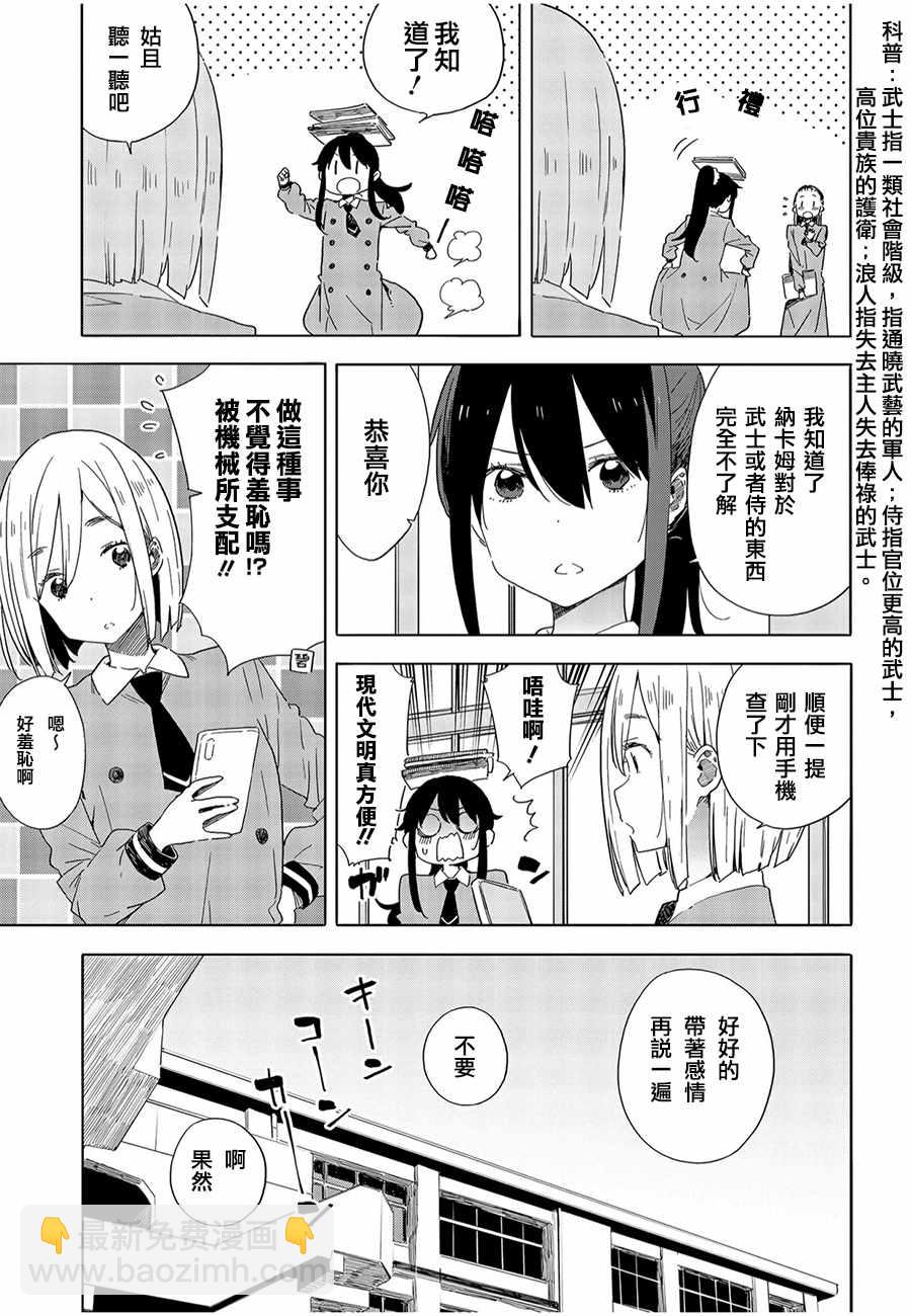 《这个美术社大有问题！》第66话 第5页