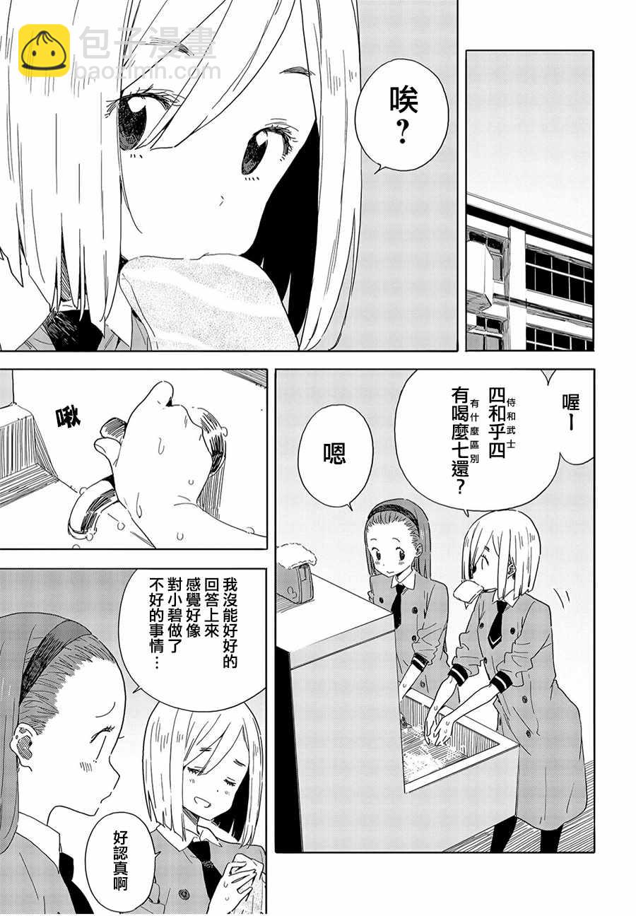 《这个美术社大有问题！》第66话 第7页