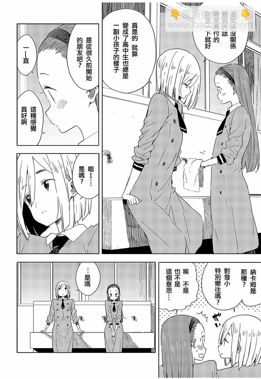 《这个美术社大有问题！》第66话 第8页