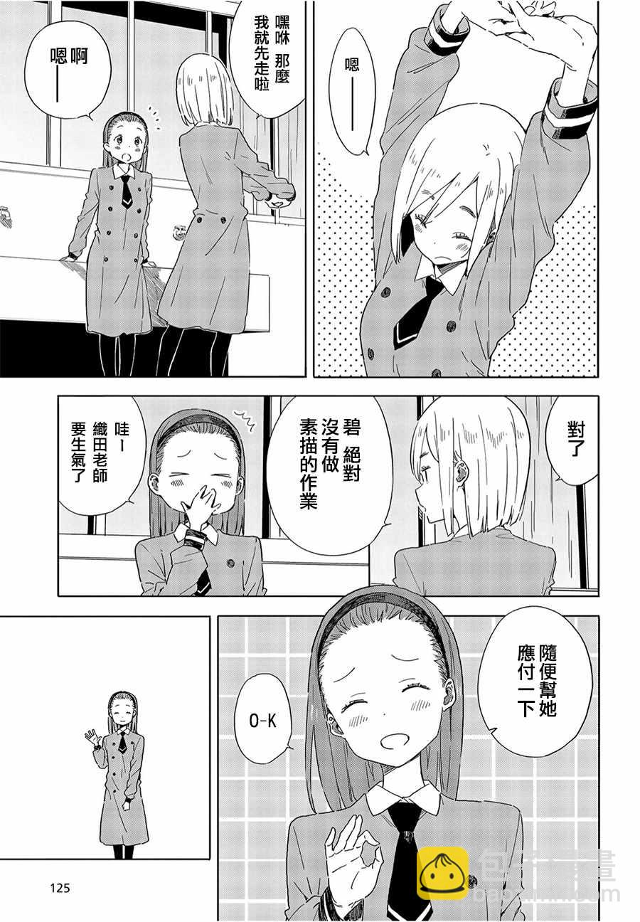 《这个美术社大有问题！》第66话 第9页
