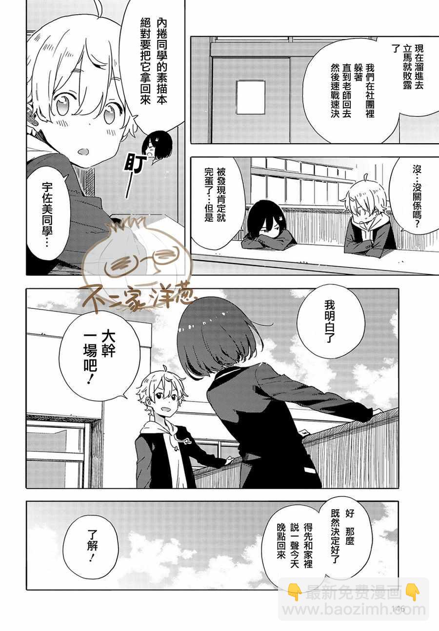 《这个美术社大有问题！》第64话 第10页