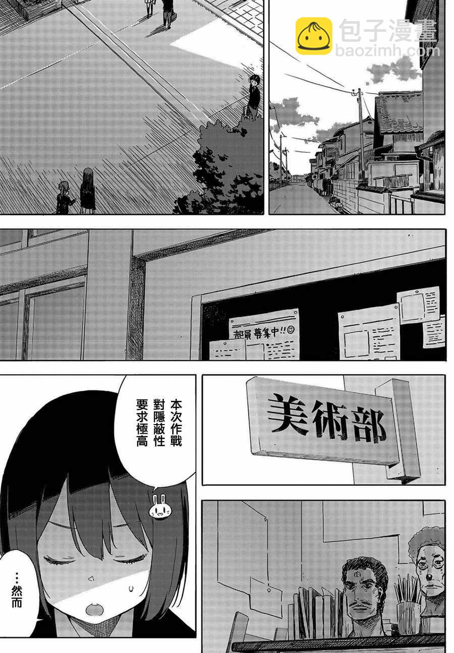 《这个美术社大有问题！》第64话 第11页