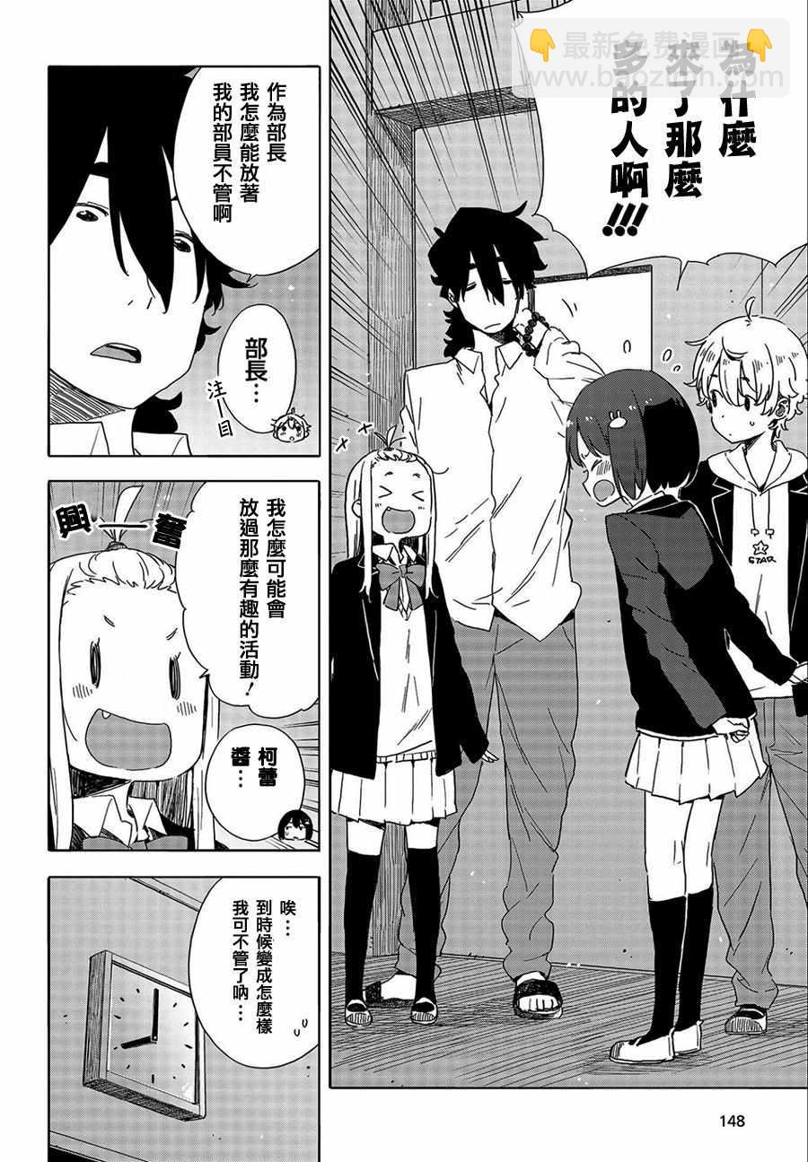 《这个美术社大有问题！》第64话 第12页
