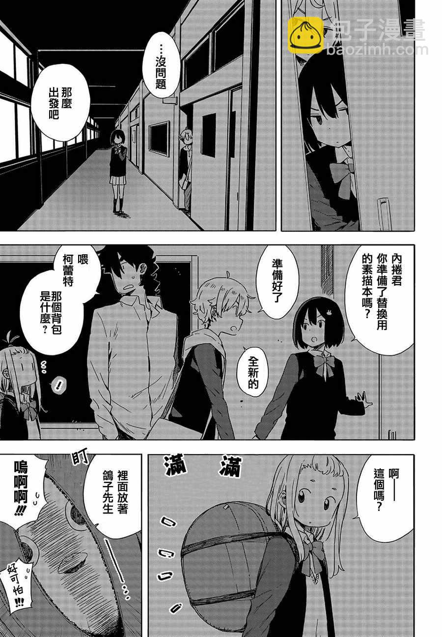 《这个美术社大有问题！》第64话 第13页