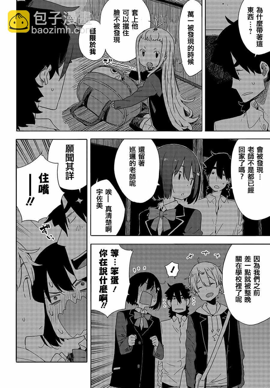 《这个美术社大有问题！》第64话 第14页