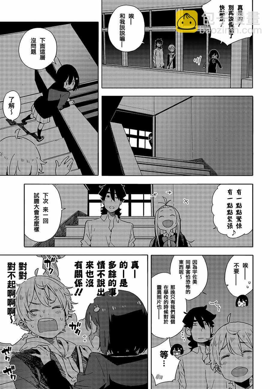 《这个美术社大有问题！》第64话 第15页